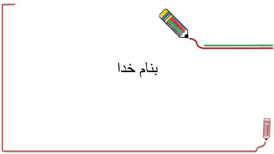 پاورپوینت فارسی چهارم دبستان موضوع اتفاق ساده  دوست بچه های خوب نوشتن ِ نامه