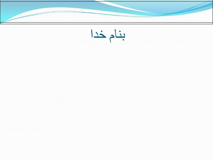 پاورپوینت ترومای استخوان