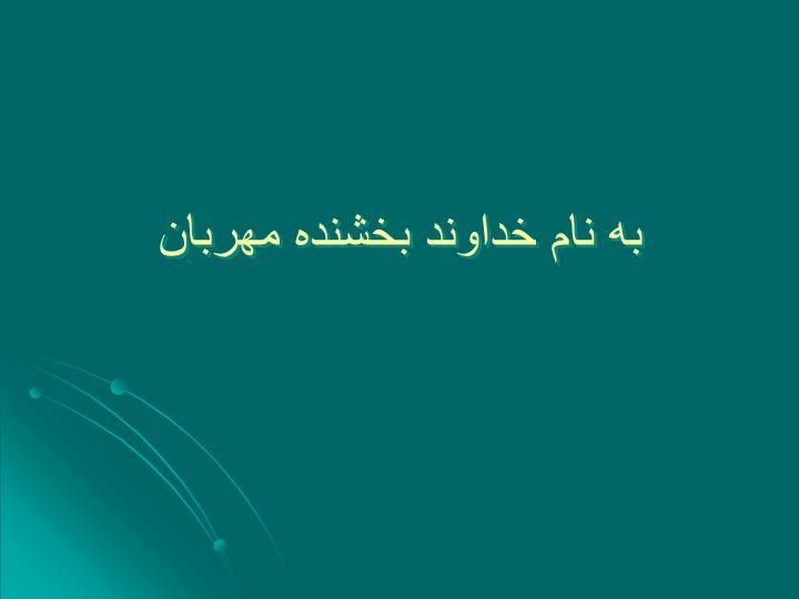 پاورپوینت آنفولانزای فوق حاد پرندگان