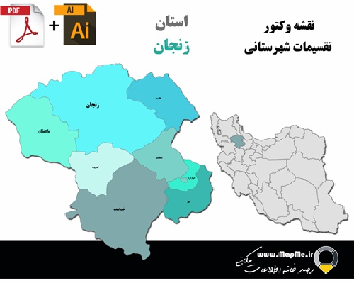  دانلود نقشه وکتور تقسیمات سیاسی شهرستانهای استان زنجان قابل استفاده در فوتوشاپ و ایلاستریتور