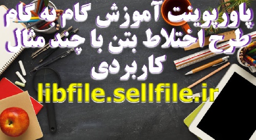  پاورپوینت آموزش گام به گام طرح اختلاط بتن با چند مثال کاربردی