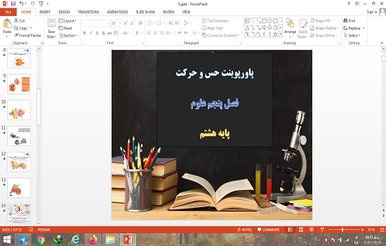 پاورپوینت کامل حس و حرکت علوم پایه هشتم