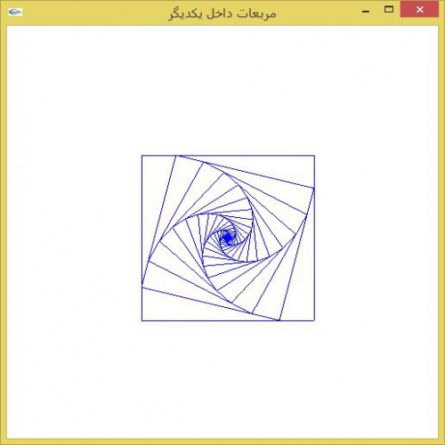  سورس پروژه مربعات تو در تو به زبان سی پلاس پلاس درس گرافیک