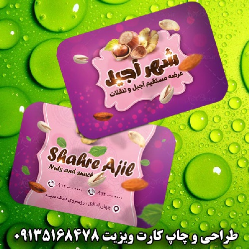  طرح لایه باز کارت ویزیت آجیل فروشی (1)