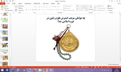  دانلود پاورپوینت چه عواملی موجب گسترش علوم و فنون در دوره اسلامی شد درس 10 مطالعات اجتماعی ششم