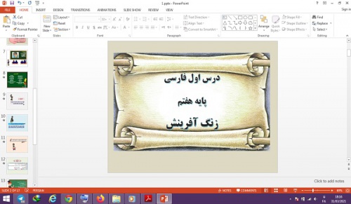  دانلود پاورپوینت زنگ آفرینش درس اول فارسی پایه هفتم 