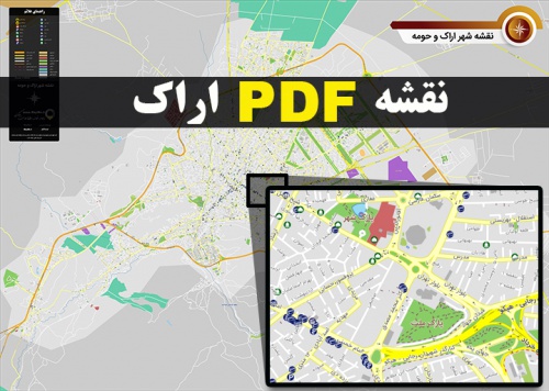  دانلود جدیدترین نقشه pdf شهر اراک و حومه با کیفیت بسیار بالا در ابعاد بزرگ