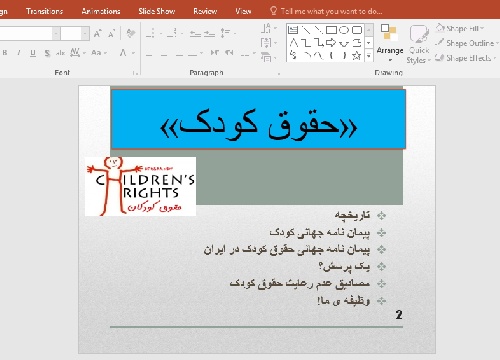  پاورپوینت حقوق کودک