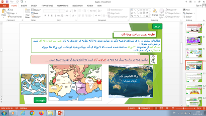پاورپوینت فصل ششم علوم تجربی پایه نهم زمین ساخت ورقه ای
