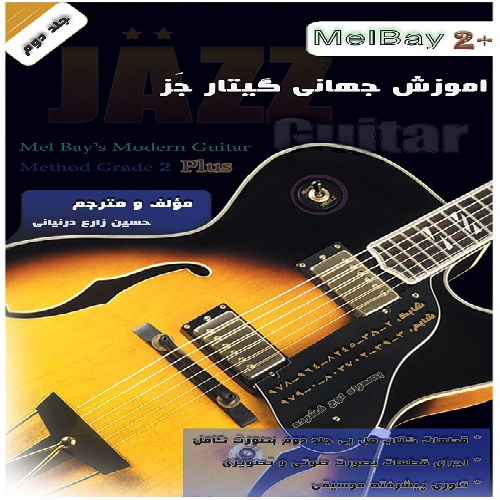  کتاب مل بی جلد دوم فارسی به همراه اجرای صوتی و تصویری (اجرای نرم افزاری)