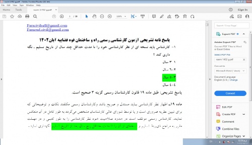   سوالات ازمون کارشناسی رسمی راه و ساختمان قوه قضاییه همراه با پاسخ تشریحی 1402