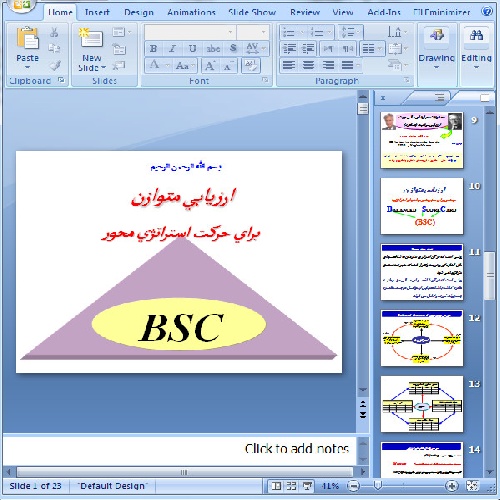  دانلود پاورپوینت ارزيابي متوازن براي حركت استراتژي محور-23 اسلاید