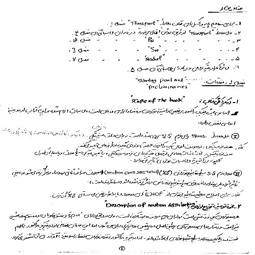  جزوه کدهای هسته‌ای دانشگاه صنعتی شریف