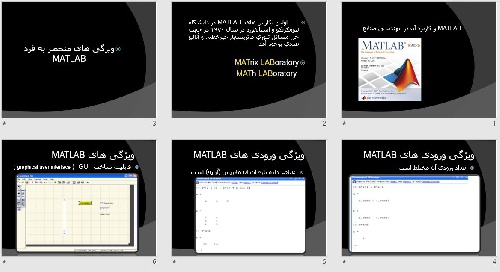  پاورپوينت با عنوان MATLAB و کاربرد آن در مهندسی صنایع