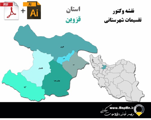  دانلود نقشه وکتور تقسیمات سیاسی شهرستانهای استان قزوین قابل استفاده در فوتوشاپ و ایلاستریتور