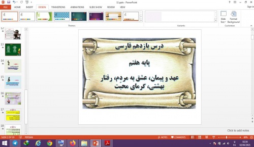  دانلود پاورپوینت عهد و پیمان، عشق به مردم، رفتار بهشتی، گرمای محبت درس یازدهم فارسی پایه هفتم 