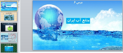  پاورپوینت درس ششم جغرافیای ایران پایه دهم