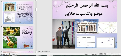  پاورپوینت  تناسبات طلایی و معماری