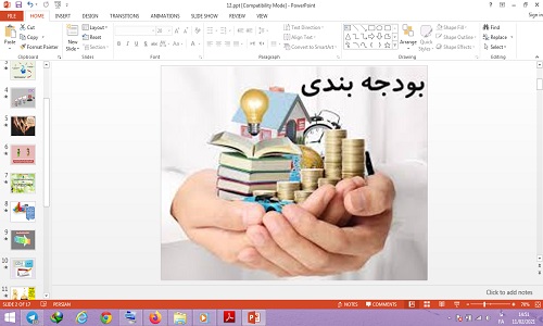 پاورپوینت بودجه بندی درس 12 اقتصاد پایه دهم انسانی