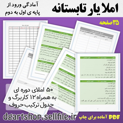  املایار تابستانه