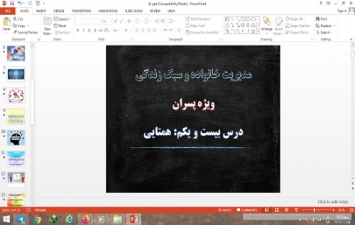  دانلود پاورپوینت همتایی درس 21 مدیریت خانواده و سبک زندگی پسران