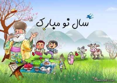  تحقیق کامل در مورد عید نوروز