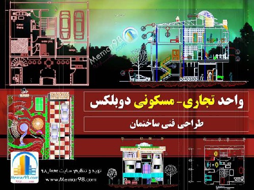  دانلود پروژه خانه تجاری مسکونی دوبلکس / اتوکدیdwg فاز2+اجرایی