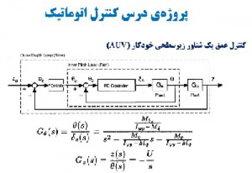  پاورپوینت درباره کنترل اتوماتيک