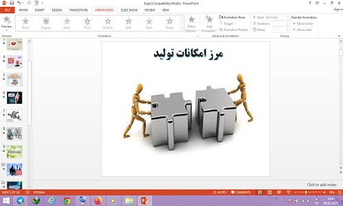  دانلود پاورپوینت مرز امکانات تولید درس چهارم اقتصاد پایه دهم انسانی