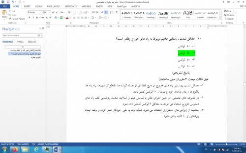  پاسخ تشریحی سوالات تخصصی رشته معماری ازمون ماده 27 نظام مهندسی ساختمان سال 1384