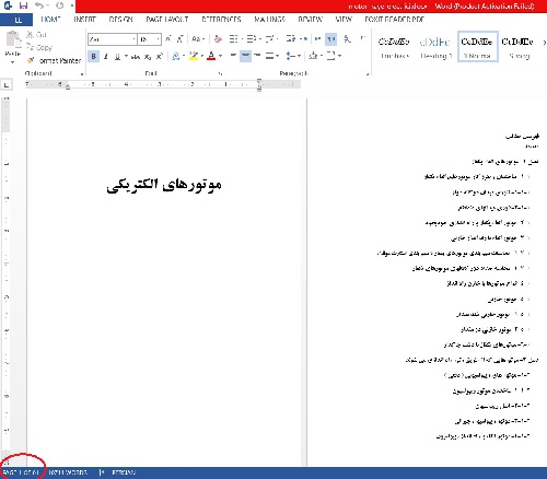  123 - دانلود مقاله کامل 60 صفحه ای مهندس برق، قدرت: ماشین های الکتریکی