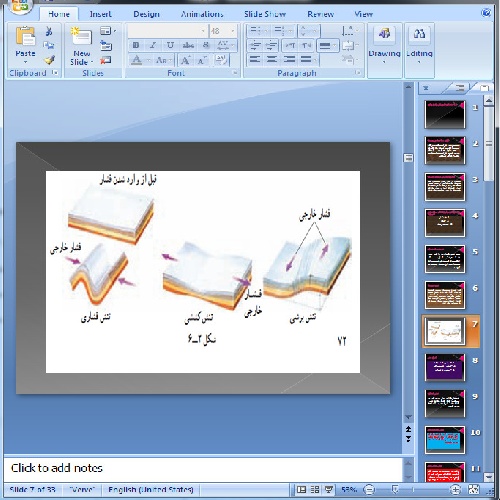  دانلود پاورپوینت ساخت هاي تكتونيكي و كوهزایی- 33 اسلاید