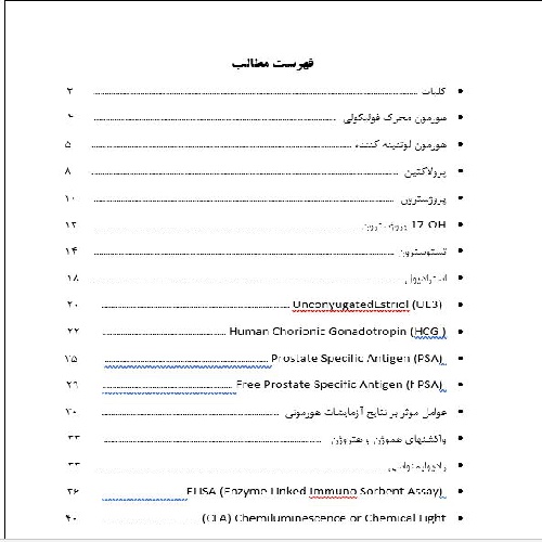  تحقیق با عنوان هورمون های جنسی و تفسیر نتایج 