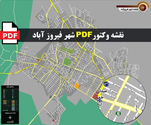  نقشه pdf شهر فیروزآباد و حومه با کیفیت بسیار بالا در ابعاد بزرگ