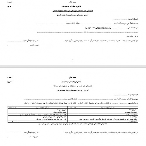  فایل ورد نمونه  گواهی های قابل صدور از سوی مدیر جهت ثبت در سامانه رتبه بندی 