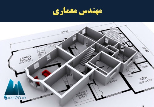  پاورپوینت مهندس معماری