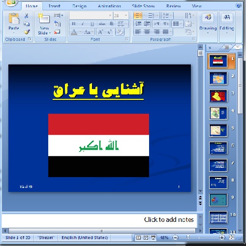  پاورپوینت آشنایی با عراق- 20 اسلاید
