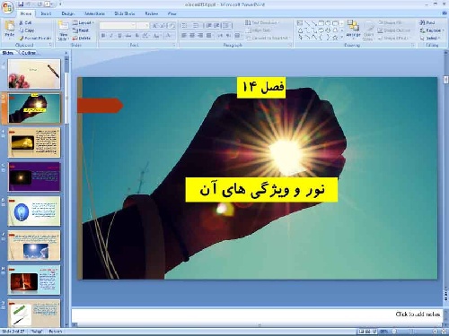   پاورپوینت فصل چهاردهم علوم تجربی پایه هشتم نور و ویژگی های آن 