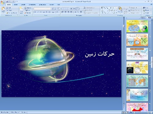   پاورپوینت درس دوم مطالعات اجتماعی پایه نهم حرکات زمین 