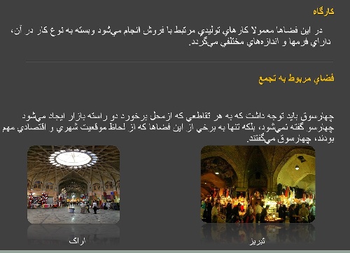 دانلود فایل پاور پوینت روند تحول و تاریخچه  بازار در ایران
