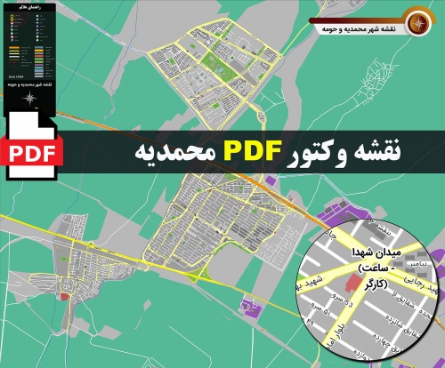  نقشه pdf شهر محمدیه و حومه با کیفیت بسیار بالا در ابعاد بزرگ