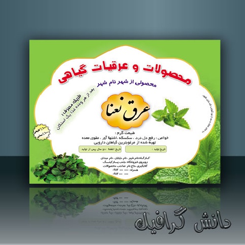  طرح جدید برچسب عرق نعنا (لیبل عرق نعنا)