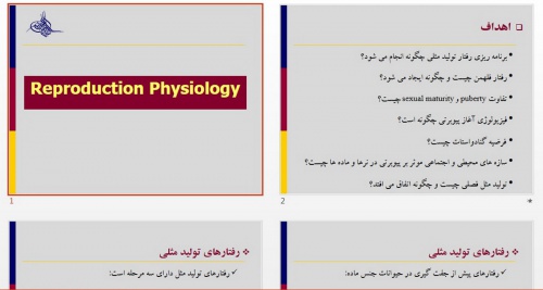    Reproduction Physiology (فیزیولوژی تولید مثل )