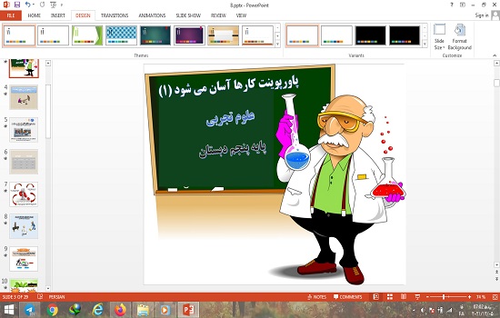 پاورپوینت کارها آسان می شود 1 درس 8 علوم پنجم دبستان