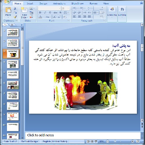  دانلود پاورپوینت حریق- 12 اسلاید