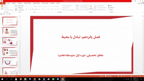 دانلود پاورپوینت فصل پانزدهم علوم مقطع هفتم تبادل با محیط