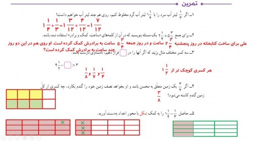  پاورپوینت فصل دوم ریاضی پایه پنجم با فرمت pptx