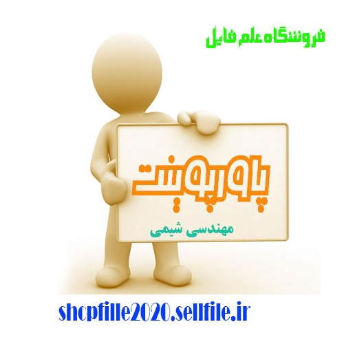  پاورپوینت علم نانو در شیمی