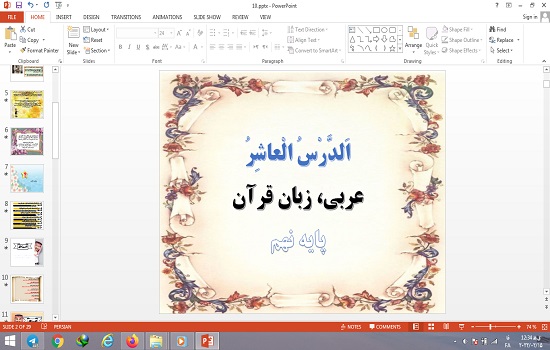 پاورپوینت درس 10 عربی پایه نهم رِسالهُ الشَّهیدِ سُلَیمانی
