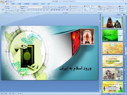   پاورپوینت درس یازدهم مطالعات اجتماعی پایه هشتم ورود اسلام به ایران